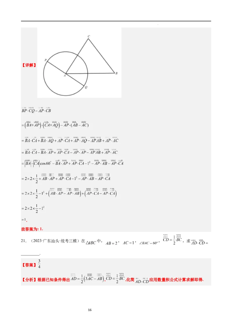 第24讲平面向量的数量积及其应用（精讲）一轮复习讲义2024年高考数学高频考点题型归纳与方法总结（新高考通用）解析版_02高考数学_新高考复习资料_2024年新高考资料_一轮复习资料