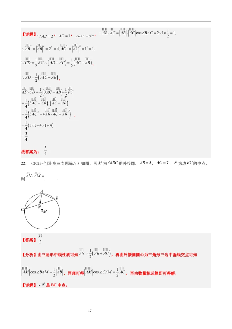 第24讲平面向量的数量积及其应用（精讲）一轮复习讲义2024年高考数学高频考点题型归纳与方法总结（新高考通用）解析版_02高考数学_新高考复习资料_2024年新高考资料_一轮复习资料