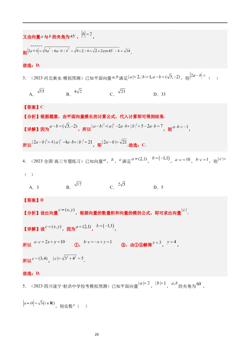 第24讲平面向量的数量积及其应用（精讲）一轮复习讲义2024年高考数学高频考点题型归纳与方法总结（新高考通用）解析版_02高考数学_新高考复习资料_2024年新高考资料_一轮复习资料