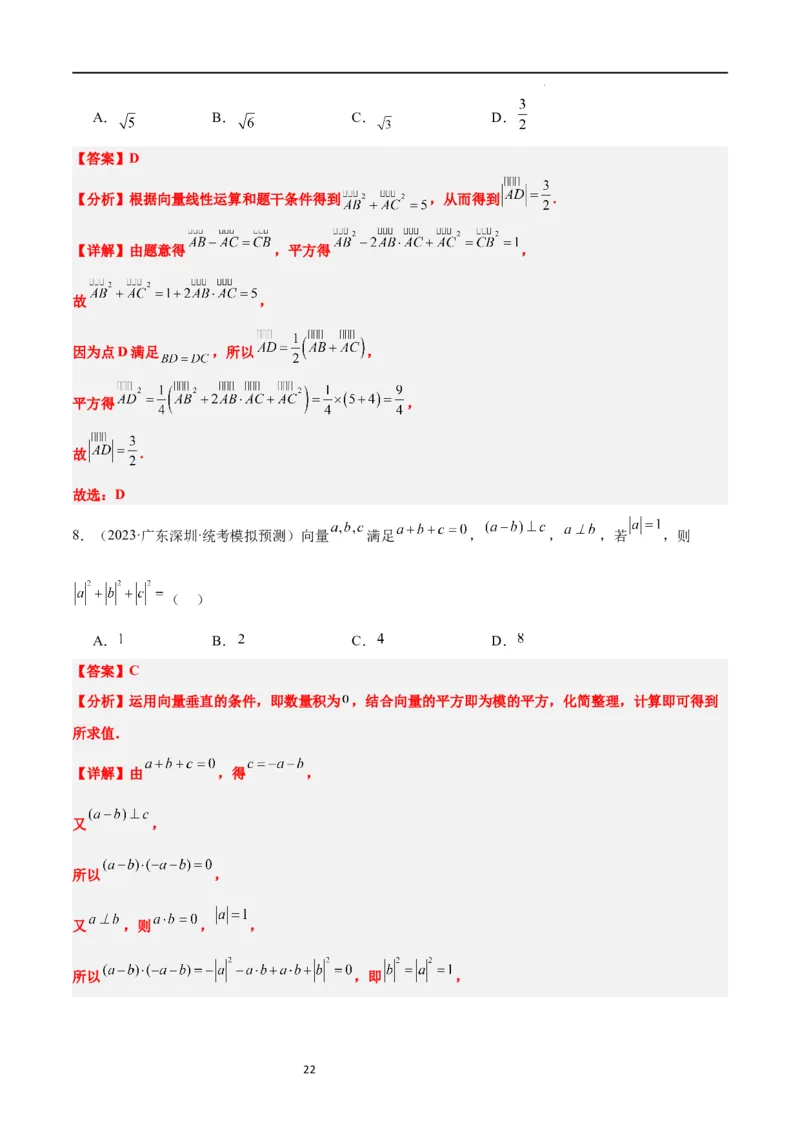第24讲平面向量的数量积及其应用（精讲）一轮复习讲义2024年高考数学高频考点题型归纳与方法总结（新高考通用）解析版_02高考数学_新高考复习资料_2024年新高考资料_一轮复习资料