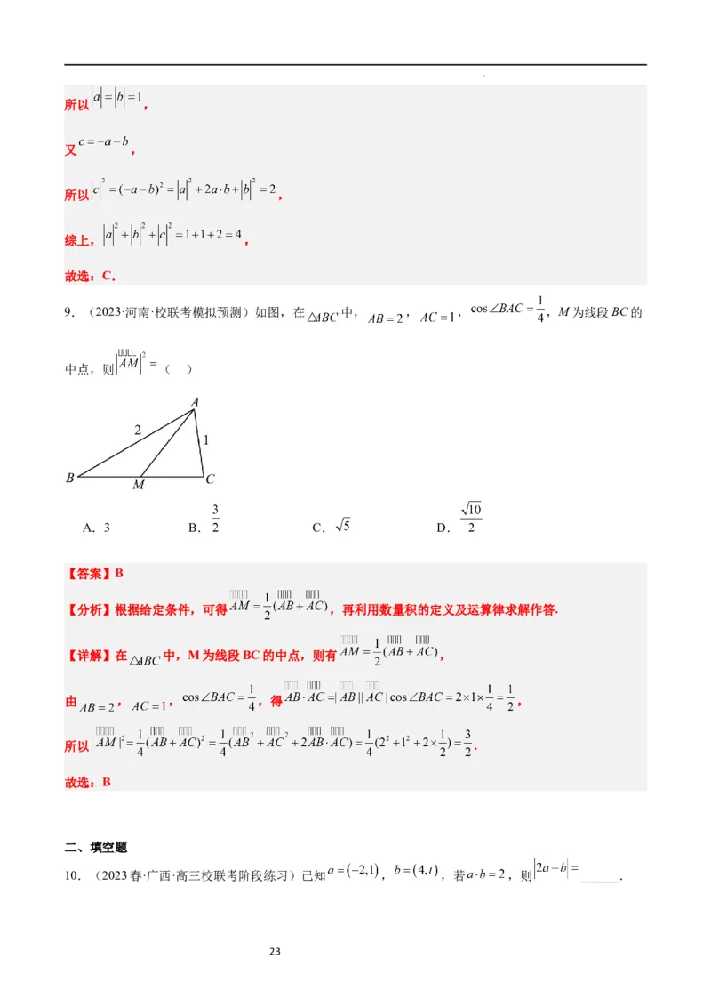 第24讲平面向量的数量积及其应用（精讲）一轮复习讲义2024年高考数学高频考点题型归纳与方法总结（新高考通用）解析版_02高考数学_新高考复习资料_2024年新高考资料_一轮复习资料