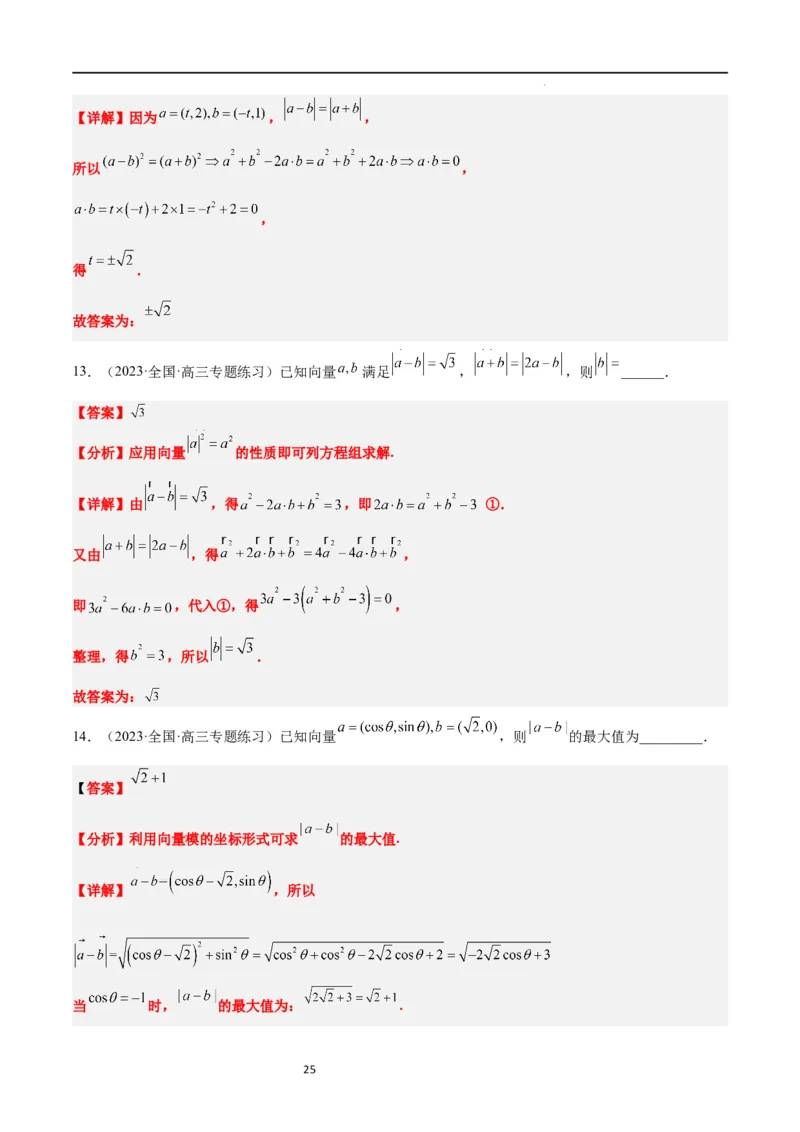 第24讲平面向量的数量积及其应用（精讲）一轮复习讲义2024年高考数学高频考点题型归纳与方法总结（新高考通用）解析版_02高考数学_新高考复习资料_2024年新高考资料_一轮复习资料
