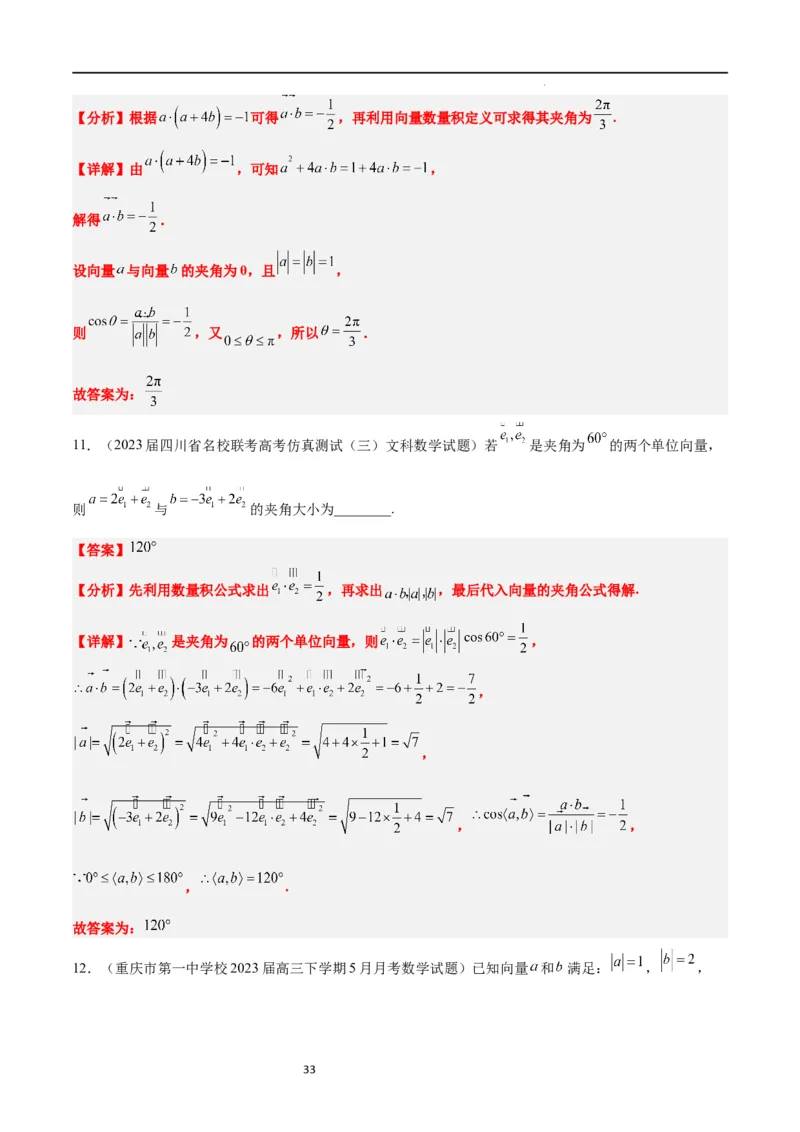 第24讲平面向量的数量积及其应用（精讲）一轮复习讲义2024年高考数学高频考点题型归纳与方法总结（新高考通用）解析版_02高考数学_新高考复习资料_2024年新高考资料_一轮复习资料