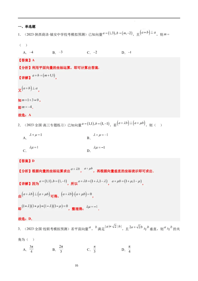 第24讲平面向量的数量积及其应用（精讲）一轮复习讲义2024年高考数学高频考点题型归纳与方法总结（新高考通用）解析版_02高考数学_新高考复习资料_2024年新高考资料_一轮复习资料