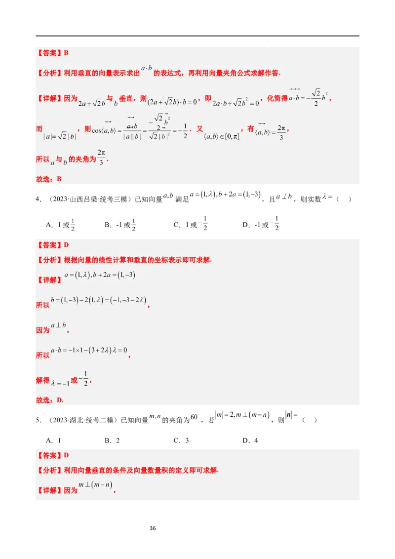 第24讲平面向量的数量积及其应用（精讲）一轮复习讲义2024年高考数学高频考点题型归纳与方法总结（新高考通用）解析版_02高考数学_新高考复习资料_2024年新高考资料_一轮复习资料