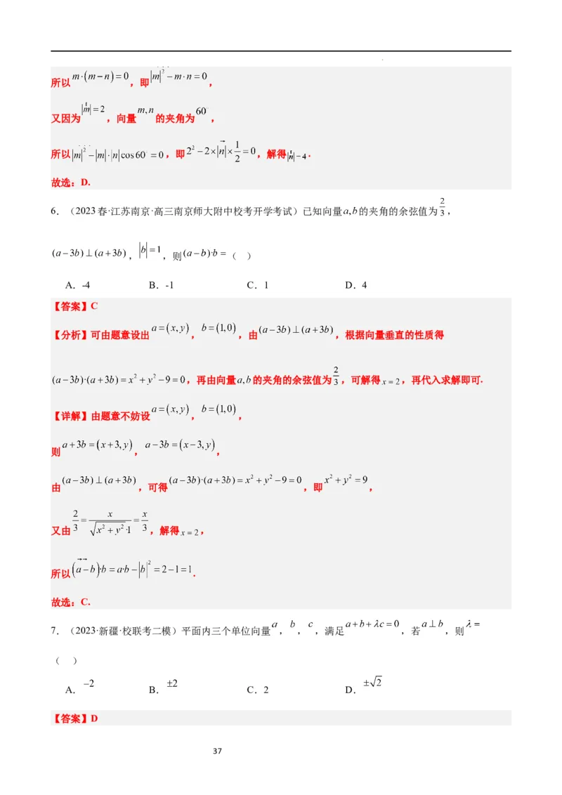 第24讲平面向量的数量积及其应用（精讲）一轮复习讲义2024年高考数学高频考点题型归纳与方法总结（新高考通用）解析版_02高考数学_新高考复习资料_2024年新高考资料_一轮复习资料