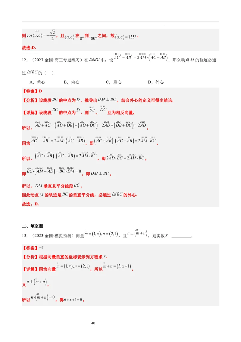 第24讲平面向量的数量积及其应用（精讲）一轮复习讲义2024年高考数学高频考点题型归纳与方法总结（新高考通用）解析版_02高考数学_新高考复习资料_2024年新高考资料_一轮复习资料