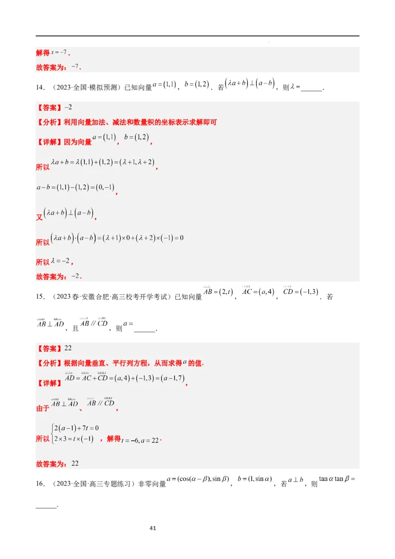 第24讲平面向量的数量积及其应用（精讲）一轮复习讲义2024年高考数学高频考点题型归纳与方法总结（新高考通用）解析版_02高考数学_新高考复习资料_2024年新高考资料_一轮复习资料
