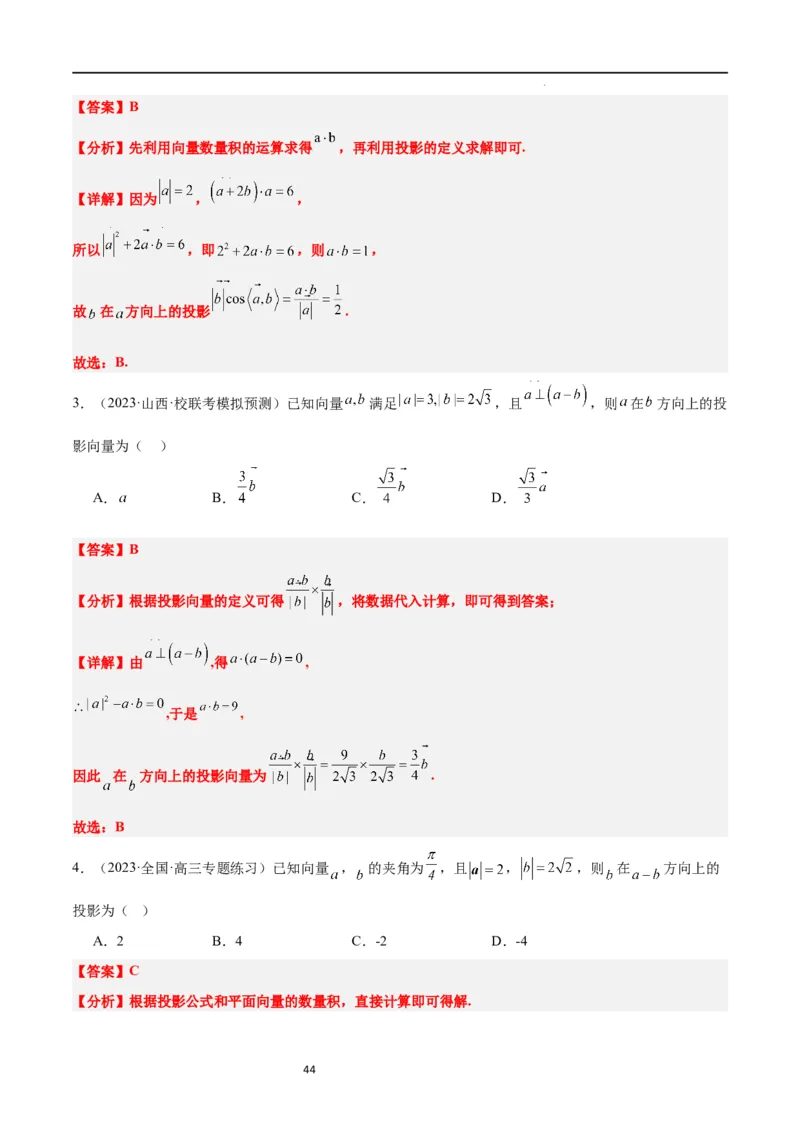 第24讲平面向量的数量积及其应用（精讲）一轮复习讲义2024年高考数学高频考点题型归纳与方法总结（新高考通用）解析版_02高考数学_新高考复习资料_2024年新高考资料_一轮复习资料
