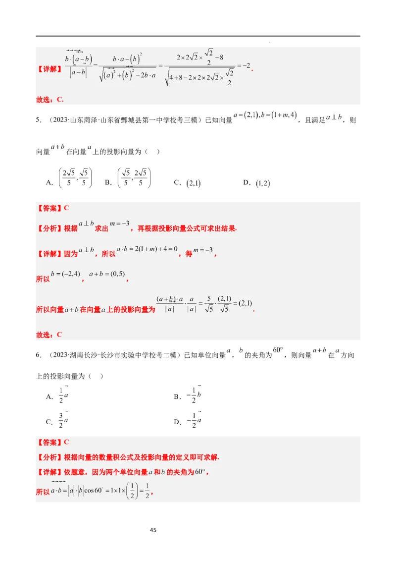 第24讲平面向量的数量积及其应用（精讲）一轮复习讲义2024年高考数学高频考点题型归纳与方法总结（新高考通用）解析版_02高考数学_新高考复习资料_2024年新高考资料_一轮复习资料