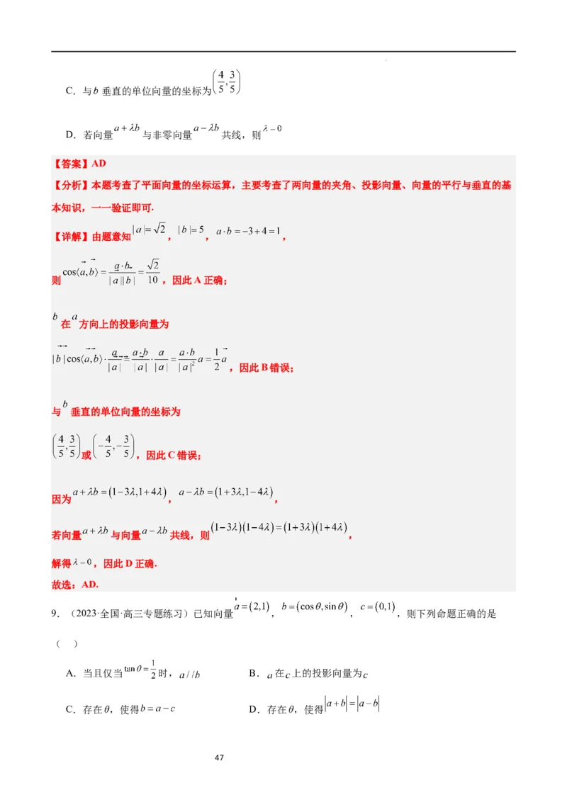 第24讲平面向量的数量积及其应用（精讲）一轮复习讲义2024年高考数学高频考点题型归纳与方法总结（新高考通用）解析版_02高考数学_新高考复习资料_2024年新高考资料_一轮复习资料