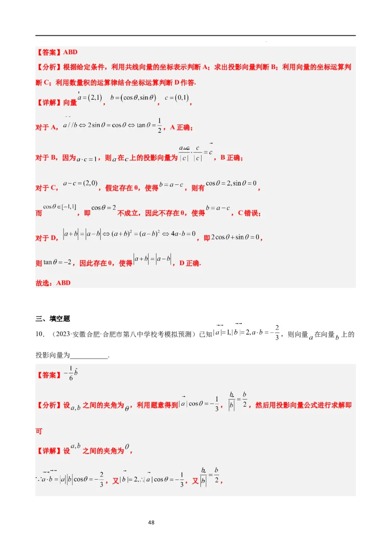 第24讲平面向量的数量积及其应用（精讲）一轮复习讲义2024年高考数学高频考点题型归纳与方法总结（新高考通用）解析版_02高考数学_新高考复习资料_2024年新高考资料_一轮复习资料