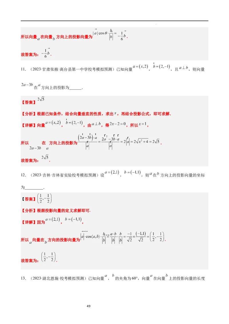 第24讲平面向量的数量积及其应用（精讲）一轮复习讲义2024年高考数学高频考点题型归纳与方法总结（新高考通用）解析版_02高考数学_新高考复习资料_2024年新高考资料_一轮复习资料