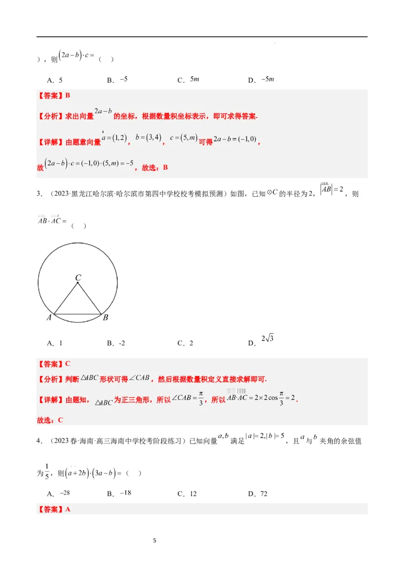 第24讲平面向量的数量积及其应用（精讲）一轮复习讲义2024年高考数学高频考点题型归纳与方法总结（新高考通用）解析版_02高考数学_新高考复习资料_2024年新高考资料_一轮复习资料