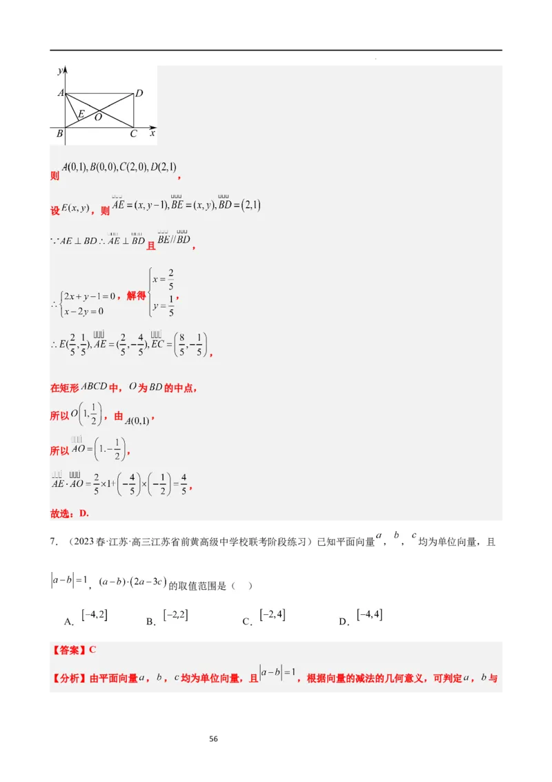 第24讲平面向量的数量积及其应用（精讲）一轮复习讲义2024年高考数学高频考点题型归纳与方法总结（新高考通用）解析版_02高考数学_新高考复习资料_2024年新高考资料_一轮复习资料