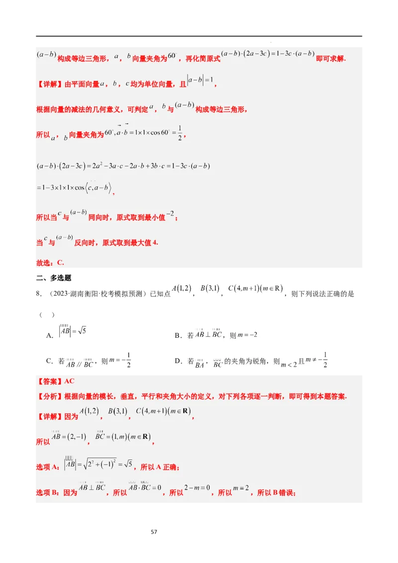 第24讲平面向量的数量积及其应用（精讲）一轮复习讲义2024年高考数学高频考点题型归纳与方法总结（新高考通用）解析版_02高考数学_新高考复习资料_2024年新高考资料_一轮复习资料