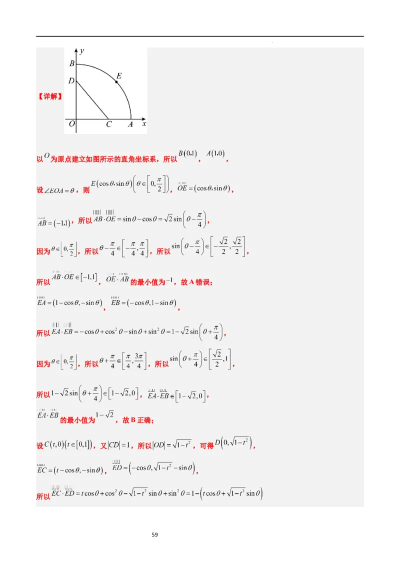 第24讲平面向量的数量积及其应用（精讲）一轮复习讲义2024年高考数学高频考点题型归纳与方法总结（新高考通用）解析版_02高考数学_新高考复习资料_2024年新高考资料_一轮复习资料