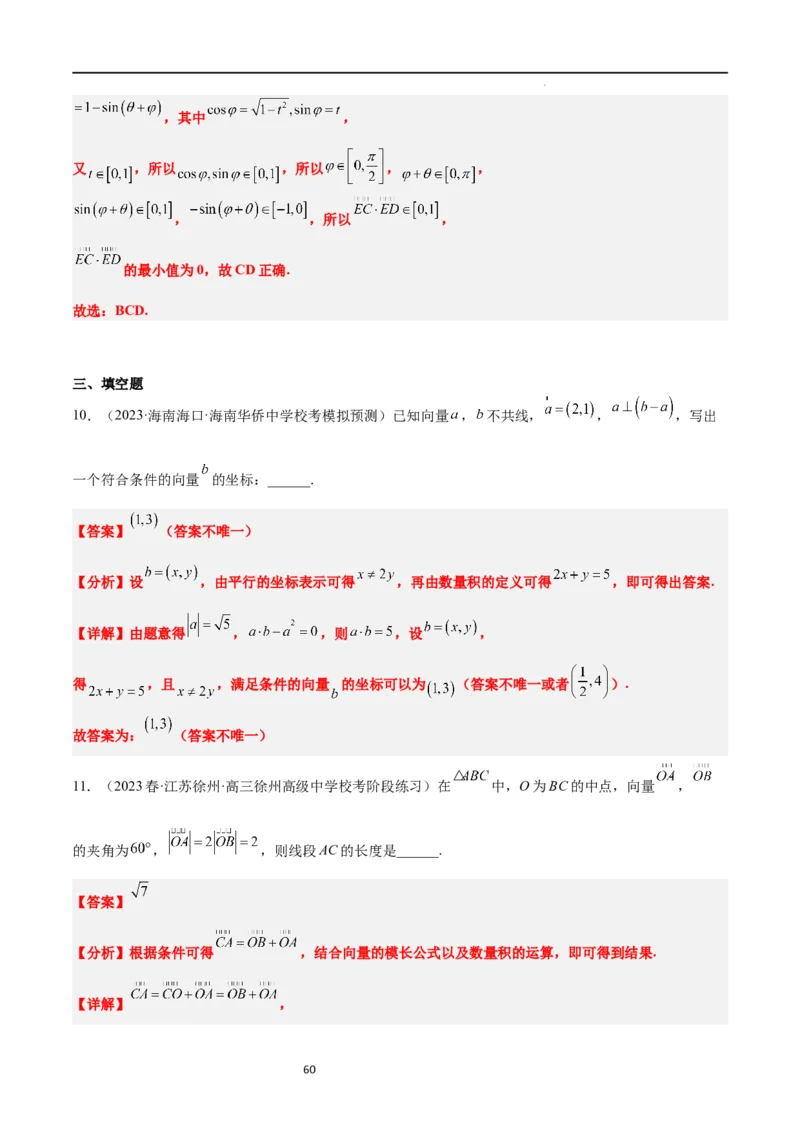 第24讲平面向量的数量积及其应用（精讲）一轮复习讲义2024年高考数学高频考点题型归纳与方法总结（新高考通用）解析版_02高考数学_新高考复习资料_2024年新高考资料_一轮复习资料