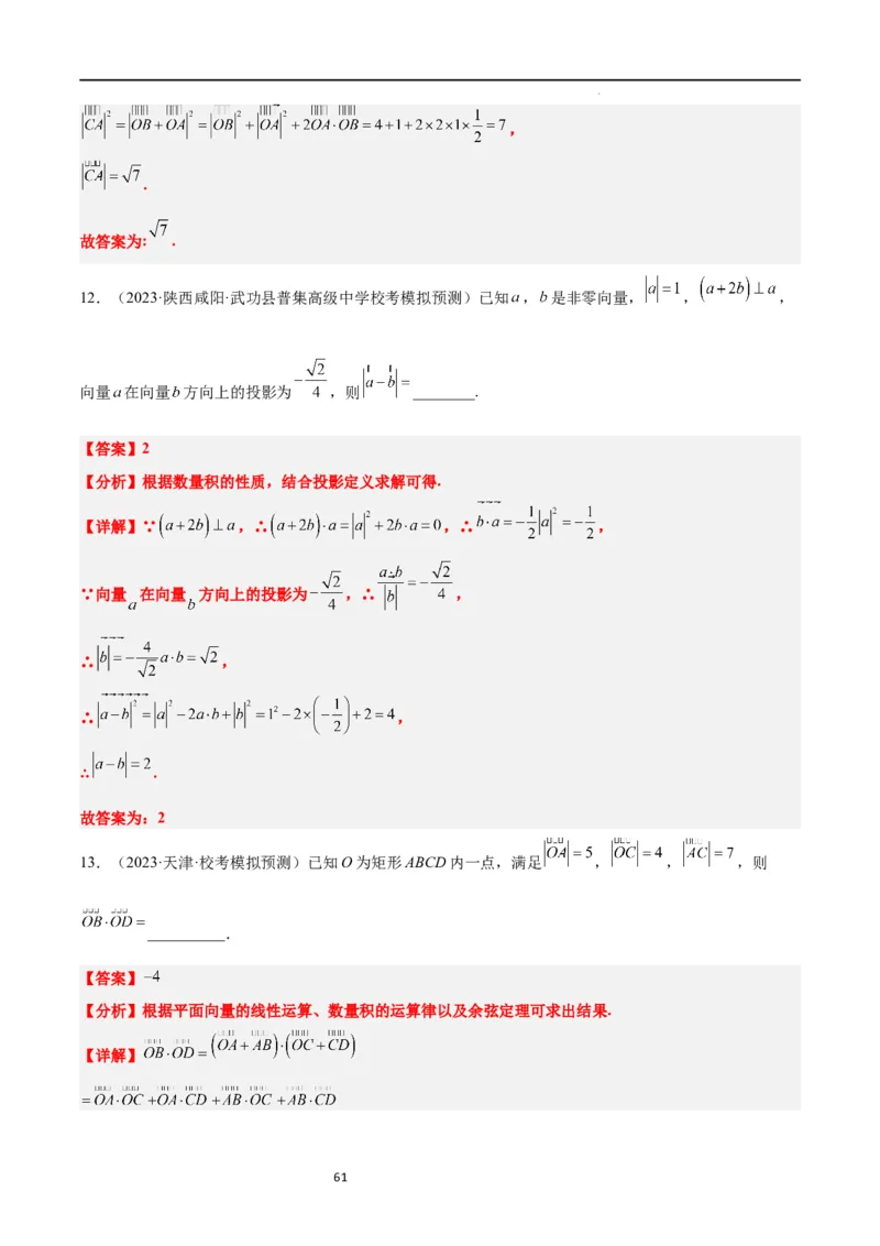 第24讲平面向量的数量积及其应用（精讲）一轮复习讲义2024年高考数学高频考点题型归纳与方法总结（新高考通用）解析版_02高考数学_新高考复习资料_2024年新高考资料_一轮复习资料