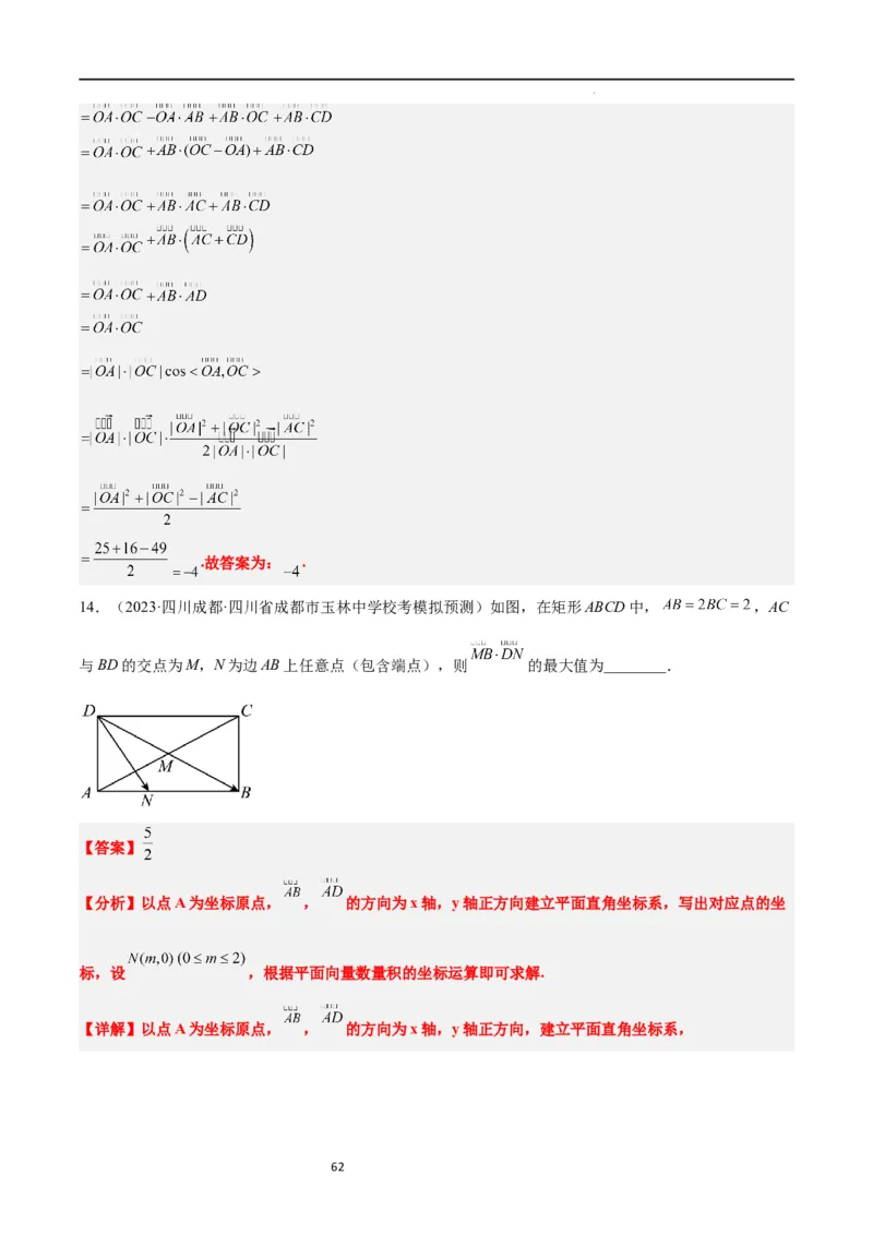 第24讲平面向量的数量积及其应用（精讲）一轮复习讲义2024年高考数学高频考点题型归纳与方法总结（新高考通用）解析版_02高考数学_新高考复习资料_2024年新高考资料_一轮复习资料