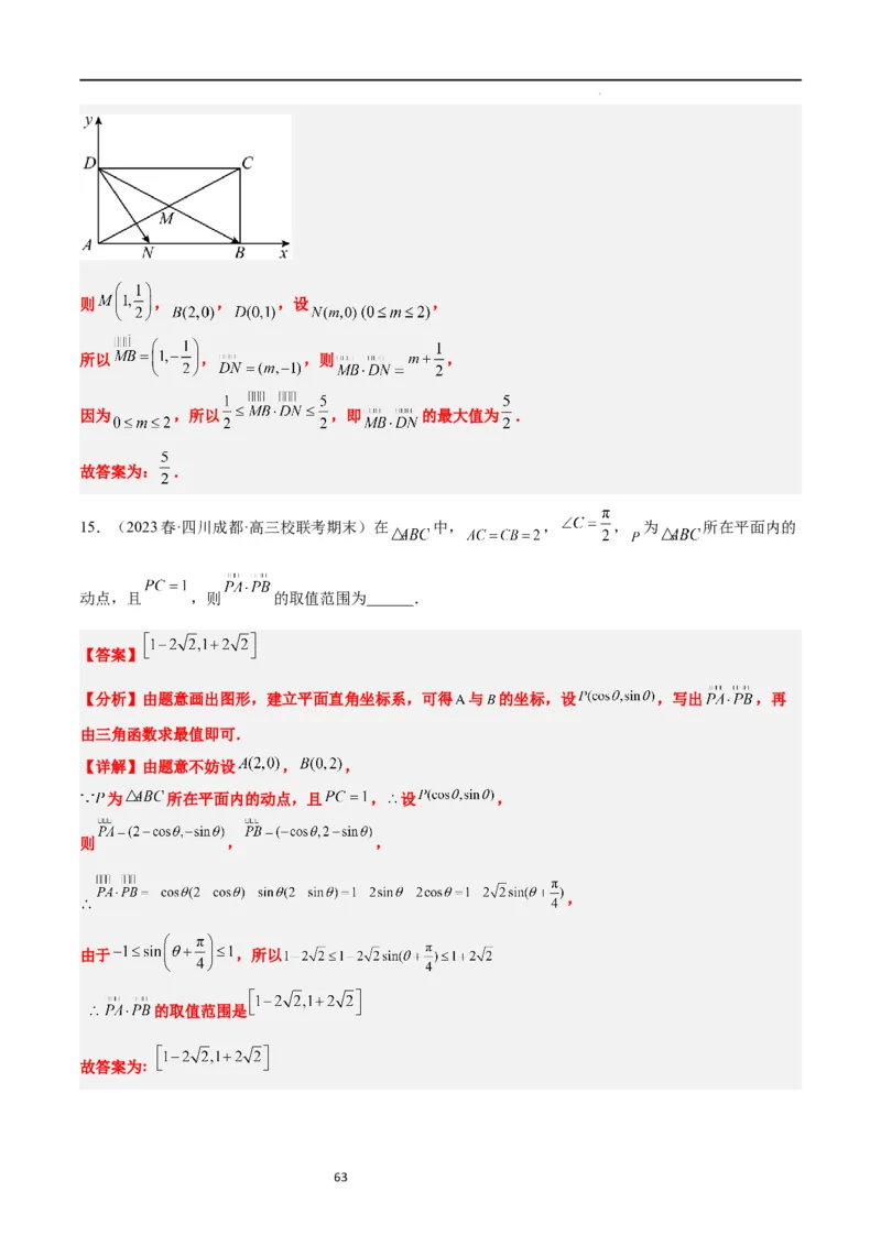 第24讲平面向量的数量积及其应用（精讲）一轮复习讲义2024年高考数学高频考点题型归纳与方法总结（新高考通用）解析版_02高考数学_新高考复习资料_2024年新高考资料_一轮复习资料