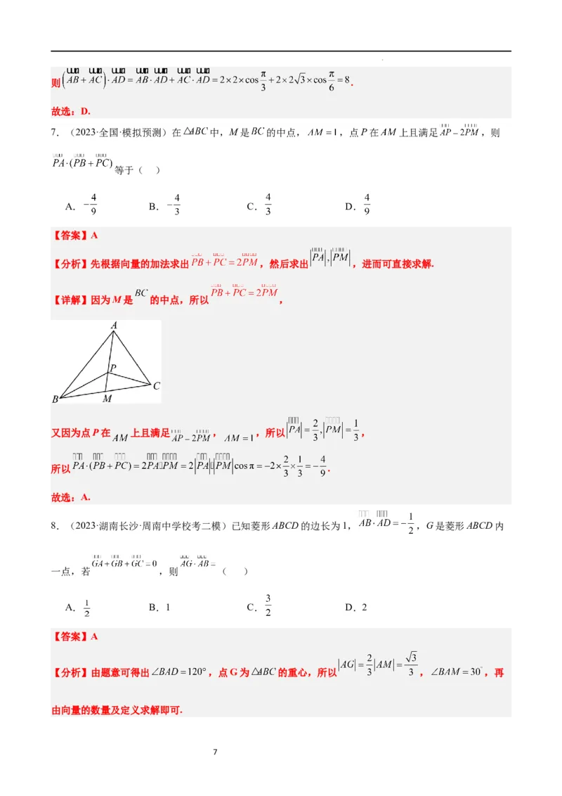 第24讲平面向量的数量积及其应用（精讲）一轮复习讲义2024年高考数学高频考点题型归纳与方法总结（新高考通用）解析版_02高考数学_新高考复习资料_2024年新高考资料_一轮复习资料
