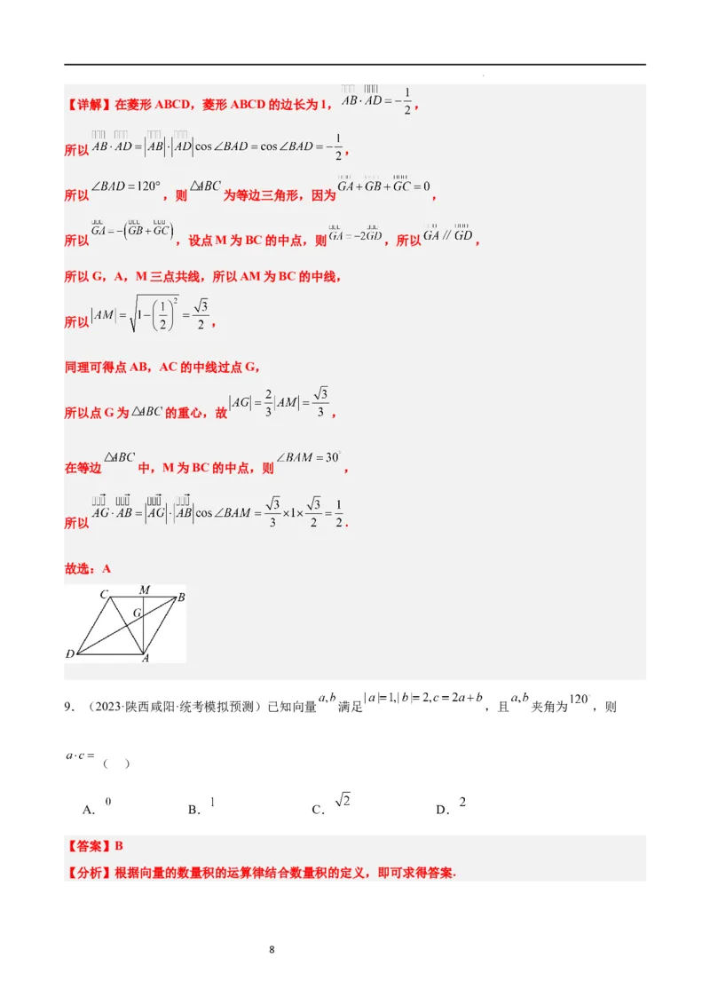 第24讲平面向量的数量积及其应用（精讲）一轮复习讲义2024年高考数学高频考点题型归纳与方法总结（新高考通用）解析版_02高考数学_新高考复习资料_2024年新高考资料_一轮复习资料