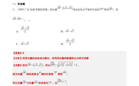 第24讲平面向量的数量积及其应用（精讲）一轮复习讲义2024年高考数学高频考点题型归纳与方法总结（新高考通用）解析版_02高考数学_新高考复习资料_2024年新高考资料_一轮复习资料