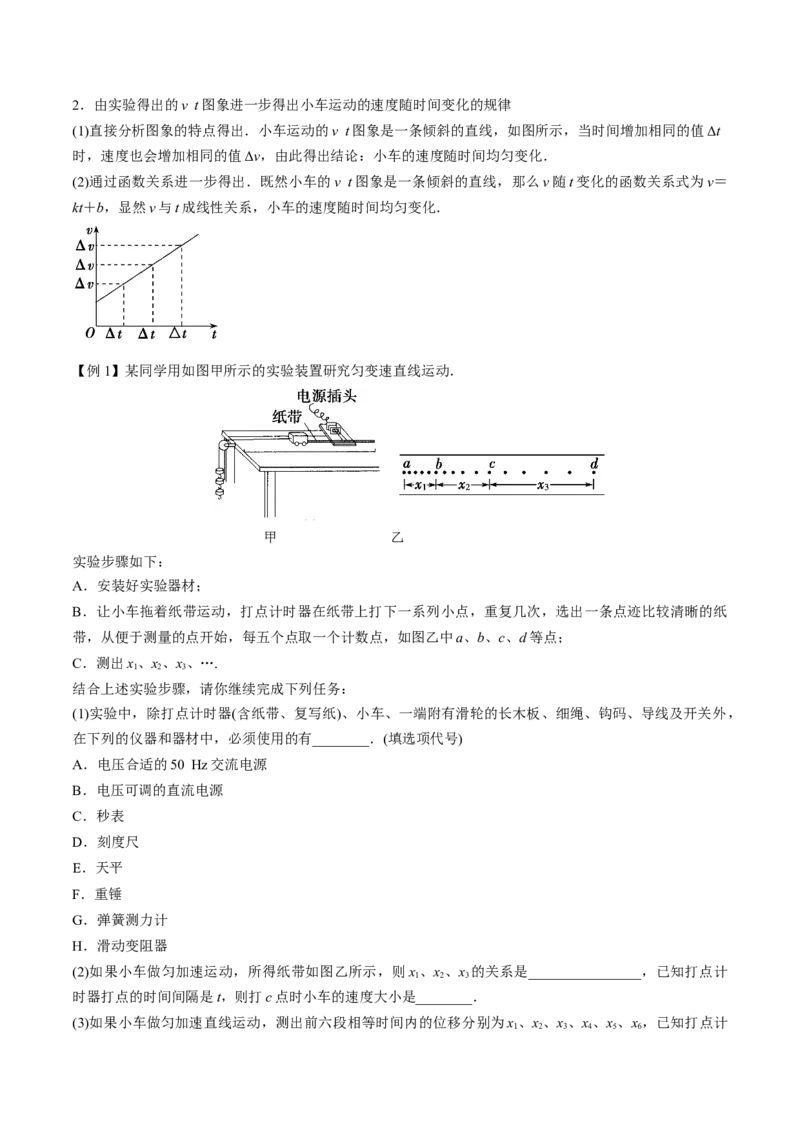 专题1.2运动学图像、追及相遇及实验讲解析版_04高考物理_新高考复习资料_2022年新高考复习资料_2022年高考物理一轮复习讲练测（新教材新高考）