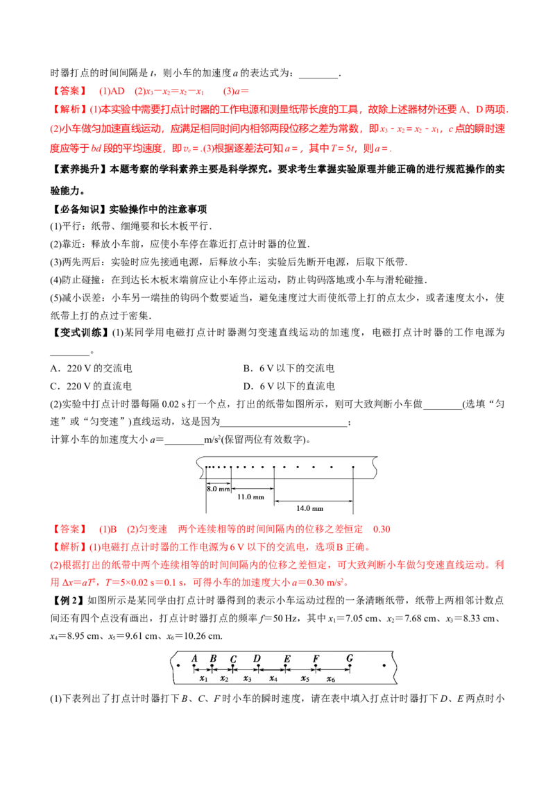 专题1.2运动学图像、追及相遇及实验讲解析版_04高考物理_新高考复习资料_2022年新高考复习资料_2022年高考物理一轮复习讲练测（新教材新高考）