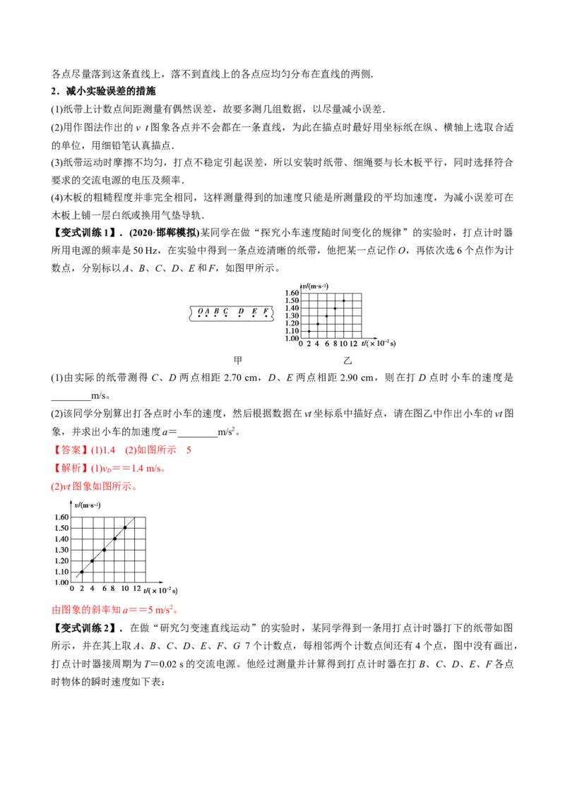 专题1.2运动学图像、追及相遇及实验讲解析版_04高考物理_新高考复习资料_2022年新高考复习资料_2022年高考物理一轮复习讲练测（新教材新高考）