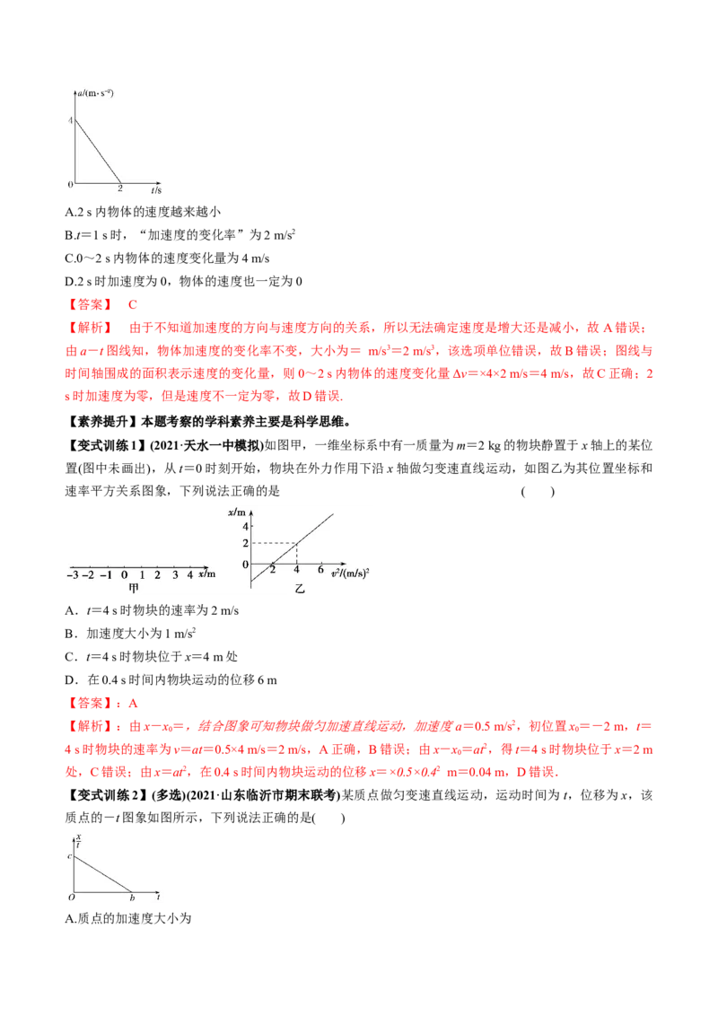 专题1.2运动学图像、追及相遇及实验讲解析版_04高考物理_新高考复习资料_2022年新高考复习资料_2022年高考物理一轮复习讲练测（新教材新高考）
