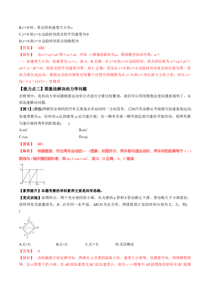 专题1.2运动学图像、追及相遇及实验讲解析版_04高考物理_新高考复习资料_2022年新高考复习资料_2022年高考物理一轮复习讲练测（新教材新高考）