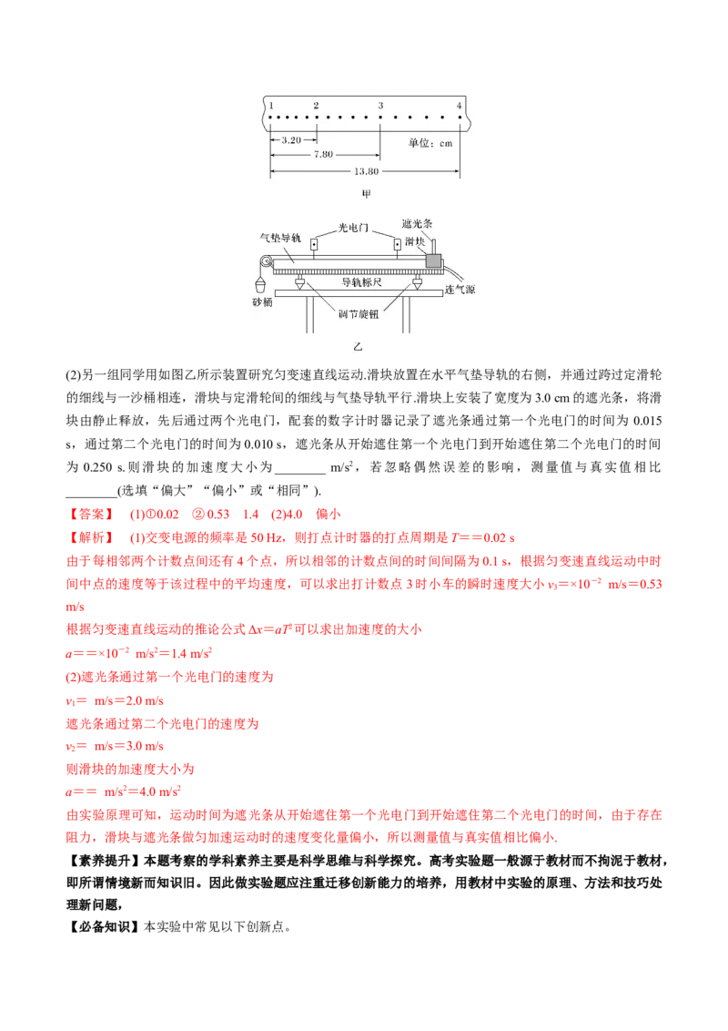 专题1.2运动学图像、追及相遇及实验讲解析版_04高考物理_新高考复习资料_2022年新高考复习资料_2022年高考物理一轮复习讲练测（新教材新高考）