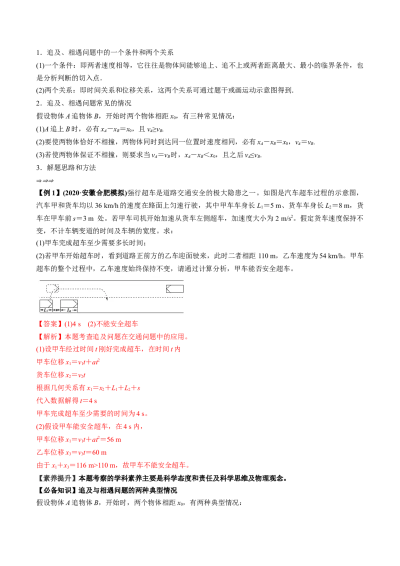 专题1.2运动学图像、追及相遇及实验讲解析版_04高考物理_新高考复习资料_2022年新高考复习资料_2022年高考物理一轮复习讲练测（新教材新高考）