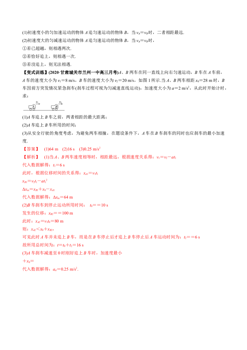 专题1.2运动学图像、追及相遇及实验讲解析版_04高考物理_新高考复习资料_2022年新高考复习资料_2022年高考物理一轮复习讲练测（新教材新高考）