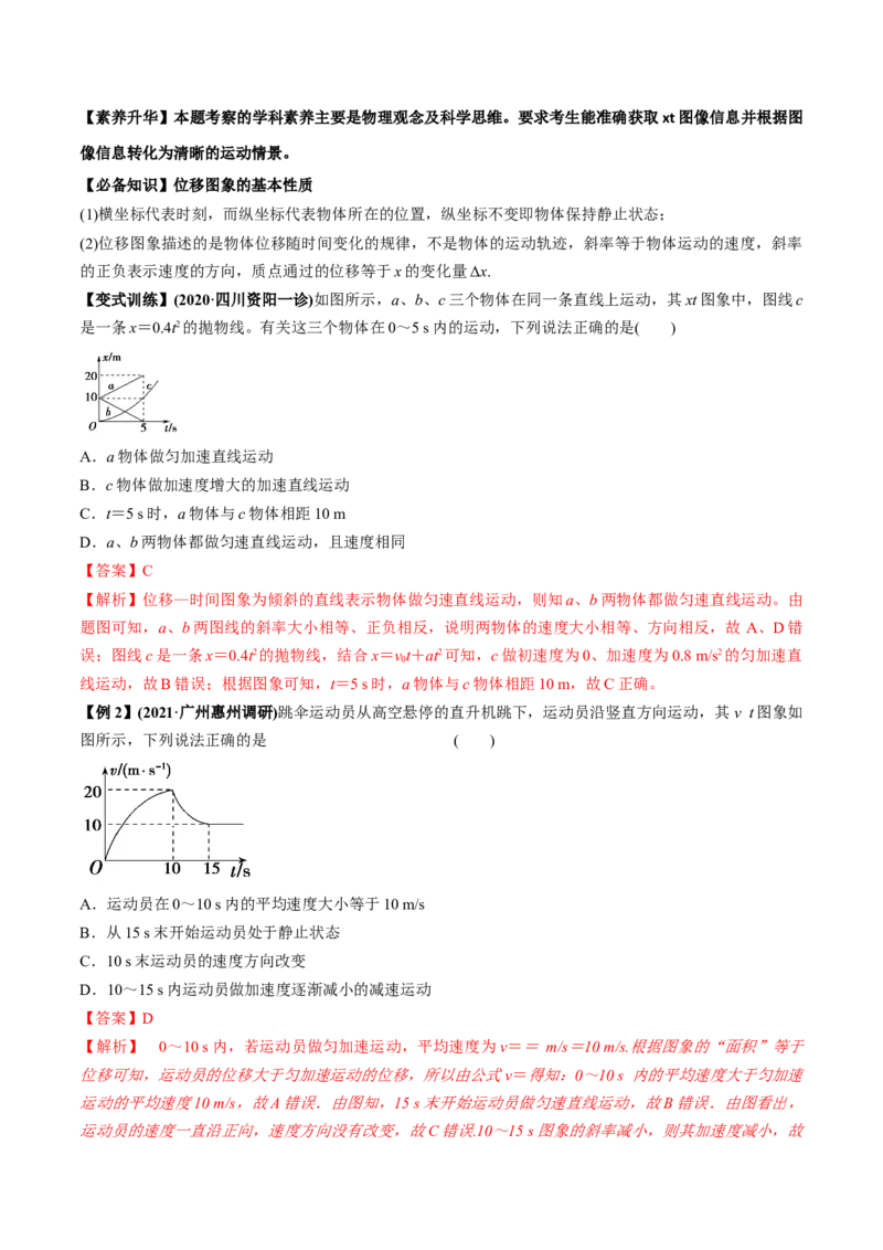 专题1.2运动学图像、追及相遇及实验讲解析版_04高考物理_新高考复习资料_2022年新高考复习资料_2022年高考物理一轮复习讲练测（新教材新高考）