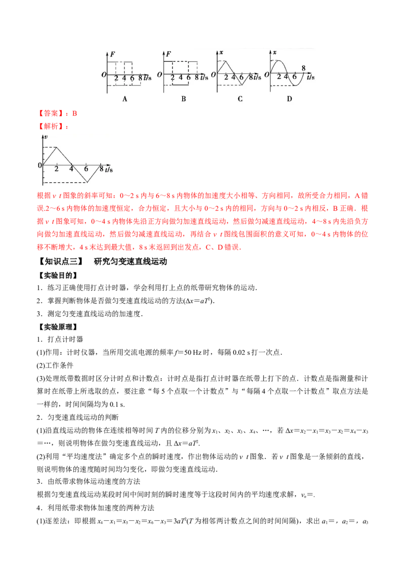 专题1.2运动学图像、追及相遇及实验讲解析版_04高考物理_新高考复习资料_2022年新高考复习资料_2022年高考物理一轮复习讲练测（新教材新高考）