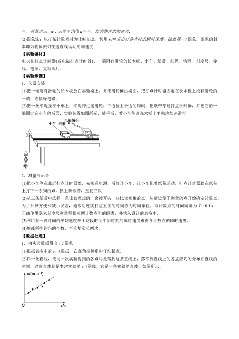 专题1.2运动学图像、追及相遇及实验讲解析版_04高考物理_新高考复习资料_2022年新高考复习资料_2022年高考物理一轮复习讲练测（新教材新高考）