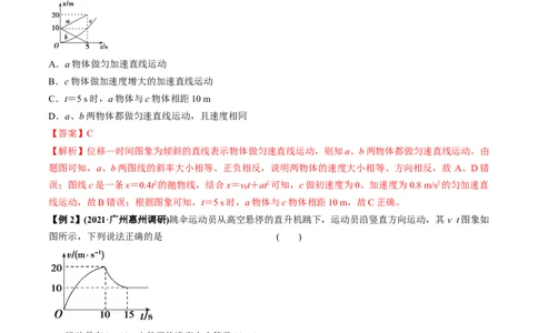 专题1.2运动学图像、追及相遇及实验讲解析版_04高考物理_新高考复习资料_2022年新高考复习资料_2022年高考物理一轮复习讲练测（新教材新高考）