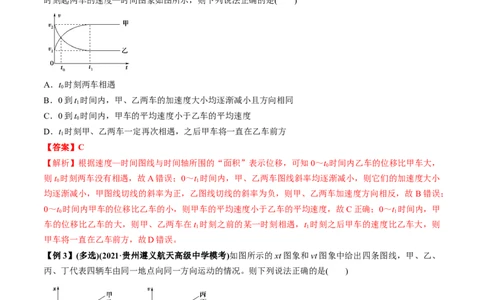 专题1.2运动学图像、追及相遇及实验讲解析版_04高考物理_新高考复习资料_2022年新高考复习资料_2022年高考物理一轮复习讲练测（新教材新高考）