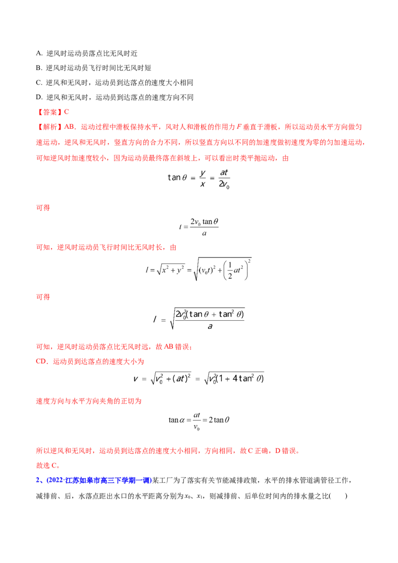 专题05曲线运动-2022年高考真题和模拟题物理分专题训练（教师版含解析）_04高考物理_2024年新高考资料_1.2024一轮复习_赠2022年高考物理真题与模拟题分类训练