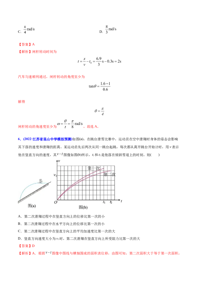 专题05曲线运动-2022年高考真题和模拟题物理分专题训练（教师版含解析）_04高考物理_2024年新高考资料_1.2024一轮复习_赠2022年高考物理真题与模拟题分类训练