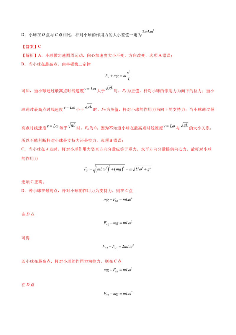 专题05曲线运动-2022年高考真题和模拟题物理分专题训练（教师版含解析）_04高考物理_2024年新高考资料_1.2024一轮复习_赠2022年高考物理真题与模拟题分类训练