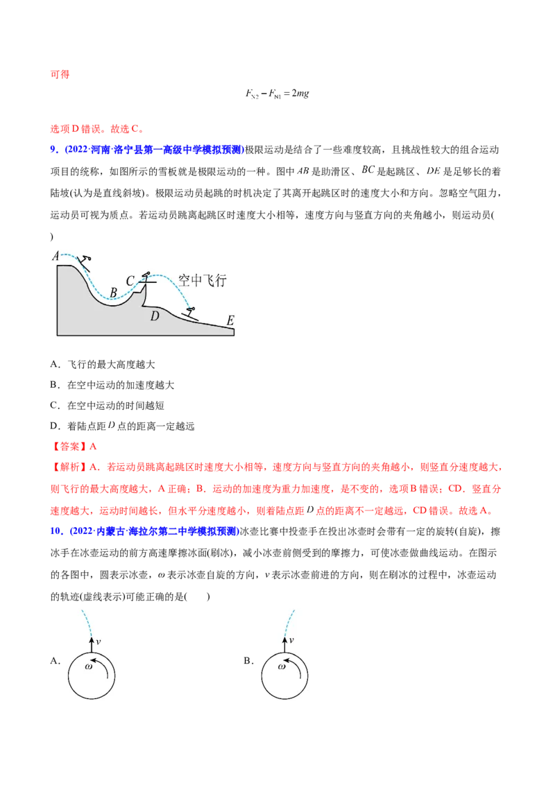 专题05曲线运动-2022年高考真题和模拟题物理分专题训练（教师版含解析）_04高考物理_2024年新高考资料_1.2024一轮复习_赠2022年高考物理真题与模拟题分类训练