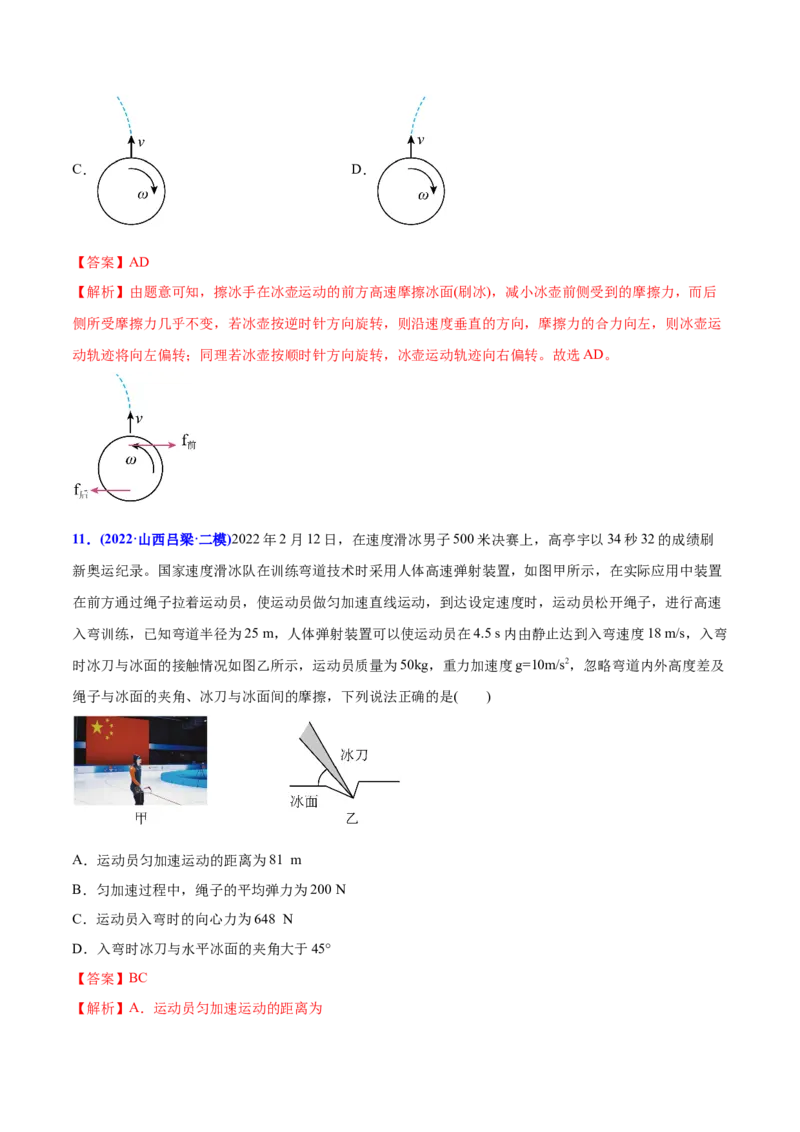 专题05曲线运动-2022年高考真题和模拟题物理分专题训练（教师版含解析）_04高考物理_2024年新高考资料_1.2024一轮复习_赠2022年高考物理真题与模拟题分类训练