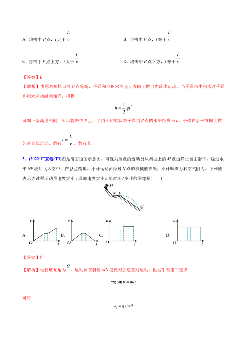 专题05曲线运动-2022年高考真题和模拟题物理分专题训练（教师版含解析）_04高考物理_2024年新高考资料_1.2024一轮复习_赠2022年高考物理真题与模拟题分类训练