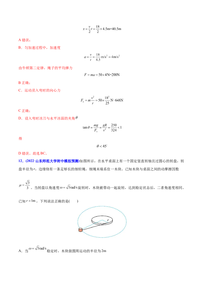 专题05曲线运动-2022年高考真题和模拟题物理分专题训练（教师版含解析）_04高考物理_2024年新高考资料_1.2024一轮复习_赠2022年高考物理真题与模拟题分类训练