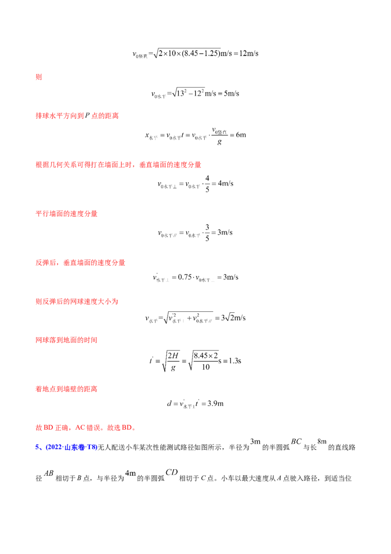 专题05曲线运动-2022年高考真题和模拟题物理分专题训练（教师版含解析）_04高考物理_2024年新高考资料_1.2024一轮复习_赠2022年高考物理真题与模拟题分类训练