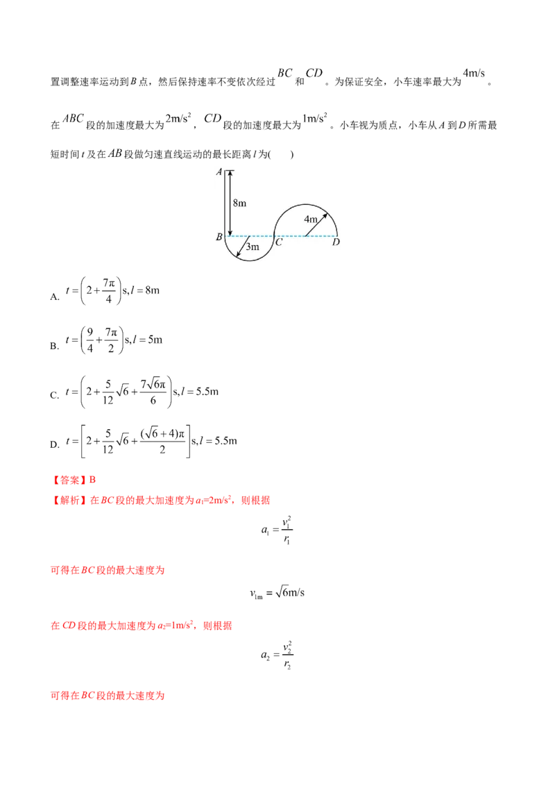 专题05曲线运动-2022年高考真题和模拟题物理分专题训练（教师版含解析）_04高考物理_2024年新高考资料_1.2024一轮复习_赠2022年高考物理真题与模拟题分类训练